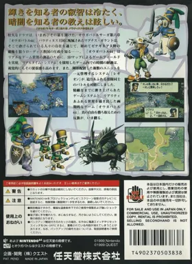 Ogre Battle 64 - Person of Lordly Caliber (Japan) (Rev 1) (Wii Virtual Console) box cover back